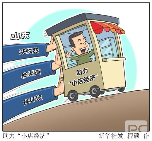 （图表·漫画）［聚焦复工复产］助力“小店经济”